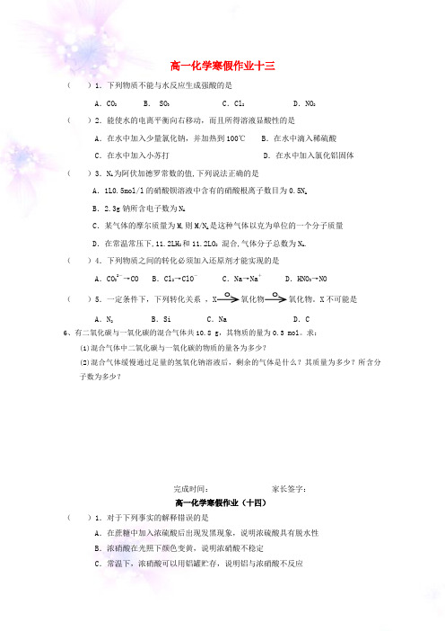 湖北省高一化学上学期寒假作业十三