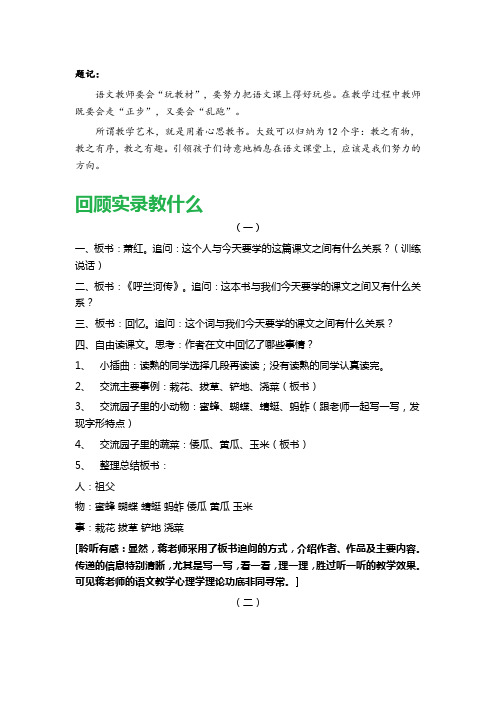 名师一课,大师风范：有感于蒋军晶执教《祖父的园子》
