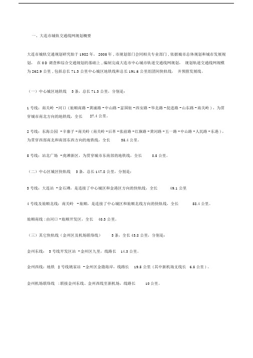 大连轨道交通规划附图.doc.doc