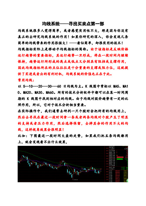 买卖点第一部——均线指标