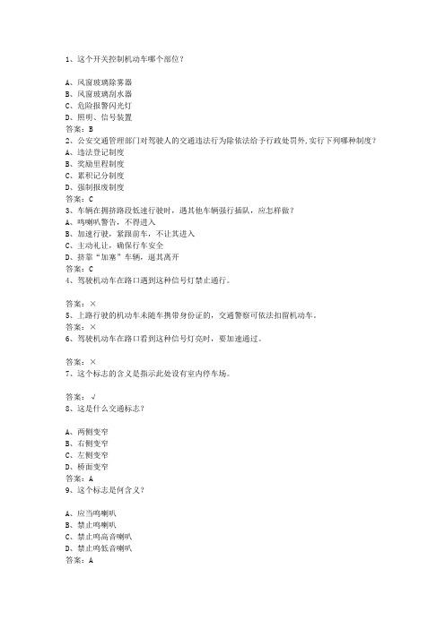 2015新疆维吾尔自治区驾校考试科目一试题及答案