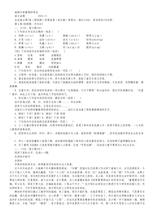 山东省临沂市重点学校四校联考2014-2015学年高一上学期期中考试语文试卷word版含答案