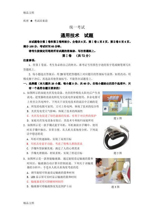 最新通用技术试卷统一考试(含答案)