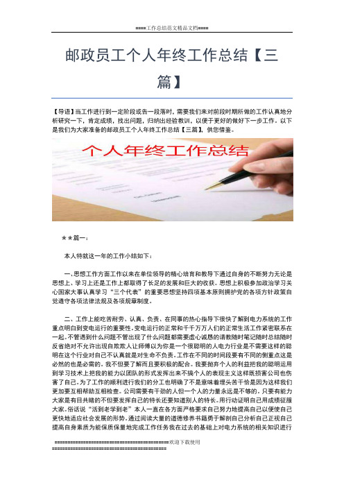 2019年最新邮政储蓄银行年终总结报告工作总结文档【七篇】