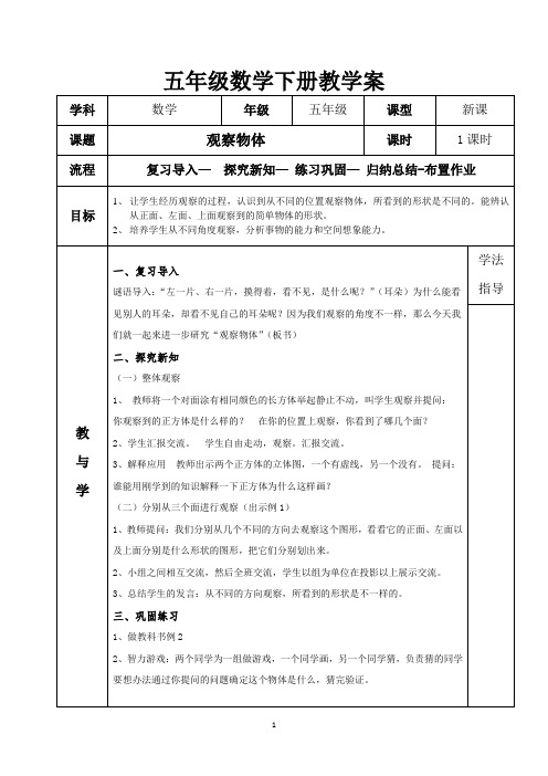 新人教版五年级数学下册全册教案课后反思