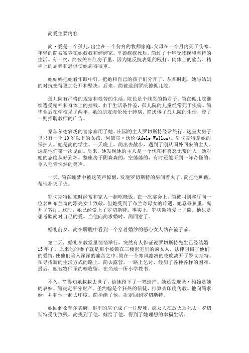 简爱主要内容优秀范文5篇(最新)