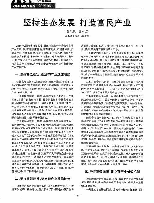 坚持生态发展 打造富民产业