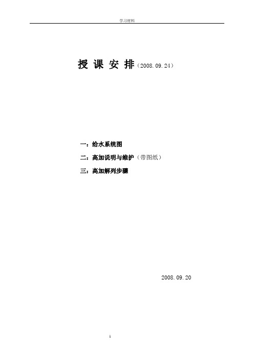 高加系统学习