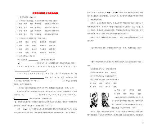 中考语文一轮复习积累与运用训练导学案