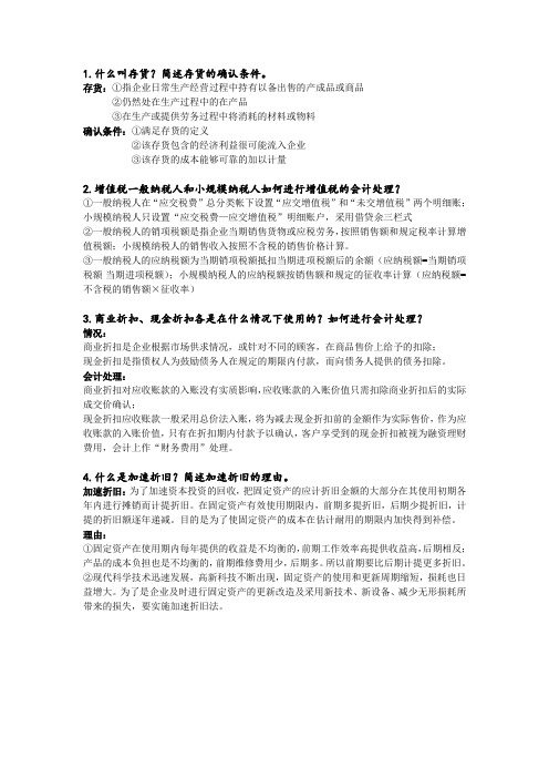浙江财经大学中级财务会计期末简答题