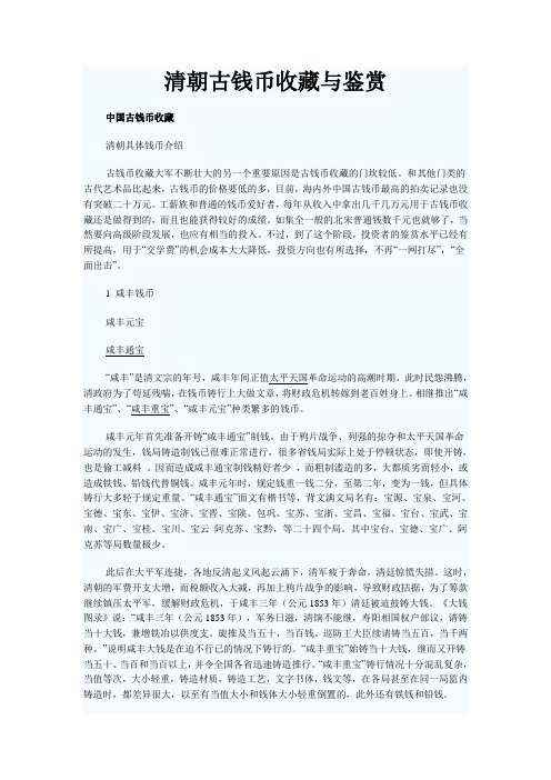 清朝古钱币收藏与鉴赏