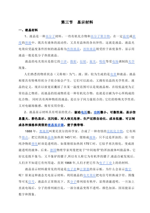 液晶材料