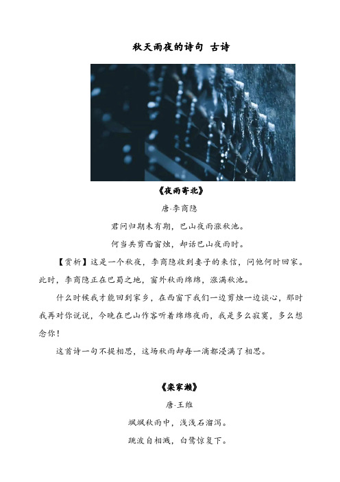 秋天雨夜的诗句 古诗