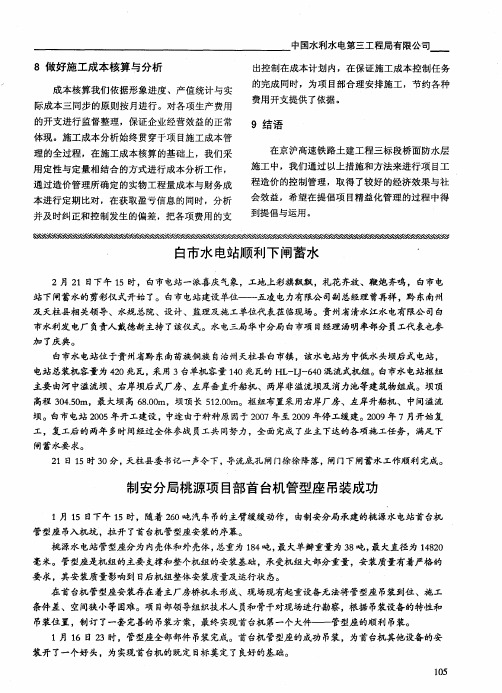 制安分局桃源项目部首台机管型座吊装成功