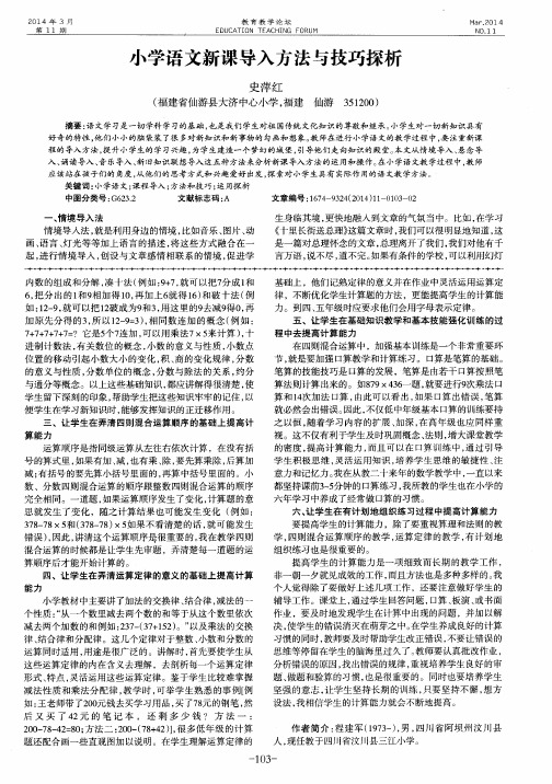小学语文新课导入方法与技巧探析