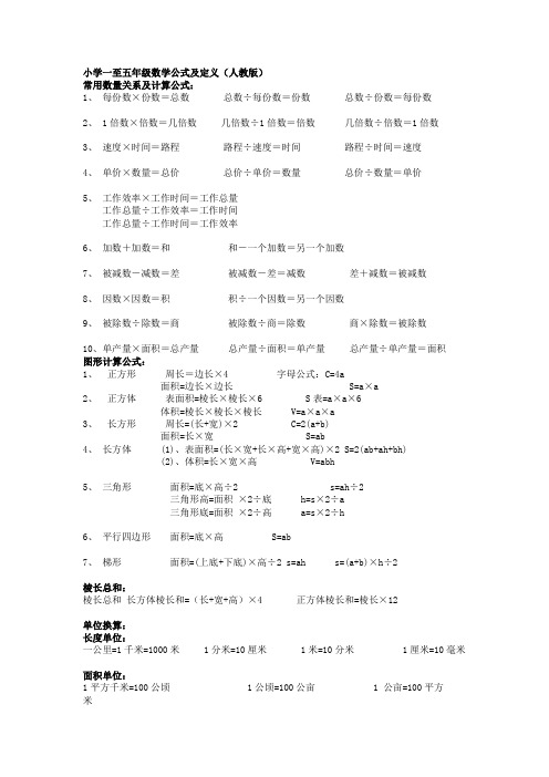 小学一至五年级数学公式及定义