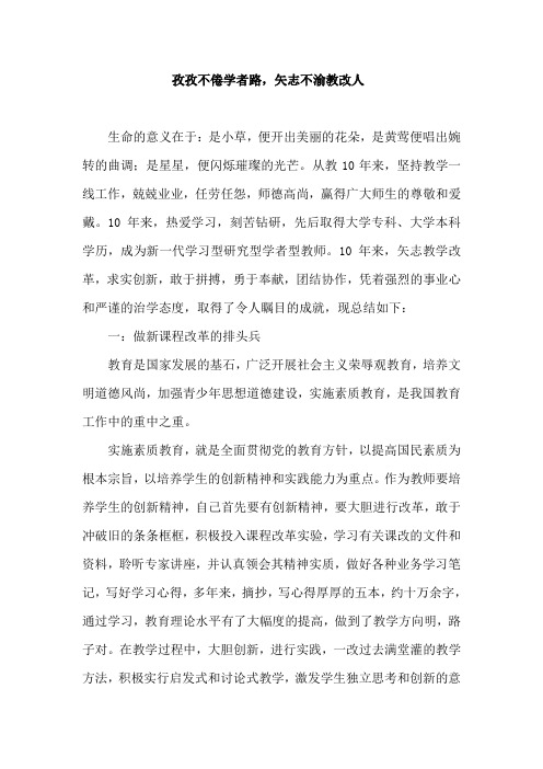 十佳青年教师事迹材料