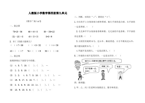 最新人教版新课标数学小学二年级下册9数学广角推理重点习题1