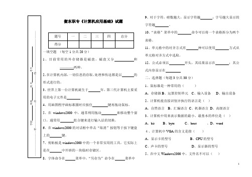 中职类《计算机应用基础》期末试题及答案中职类