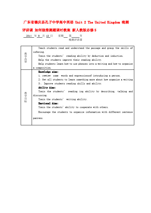 广东省德庆县孔子中学高中英语 Unit 2 The United Kingdom 晚测评讲课 如