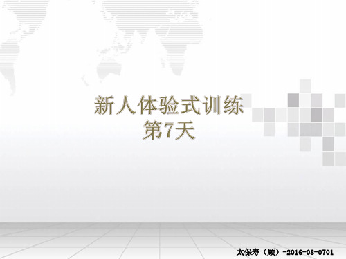 课件：销售篇之模压训练