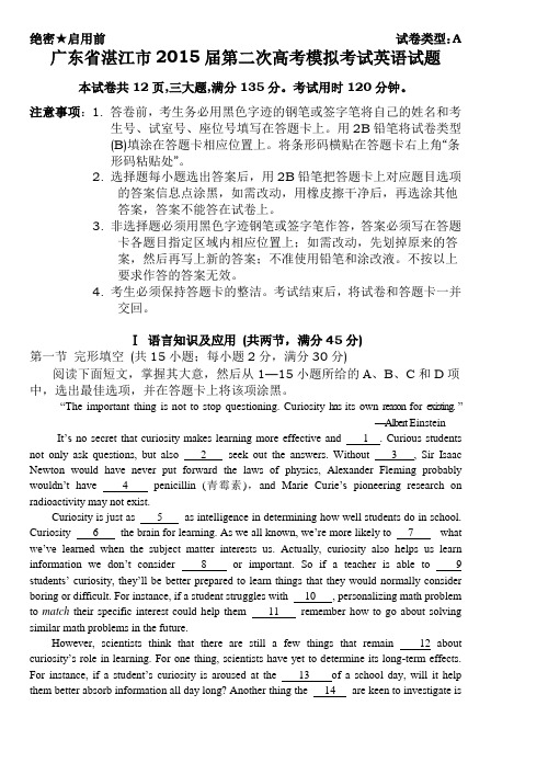 广东省湛江市2015届第二次高考模拟考试英语试题(含详细答案)