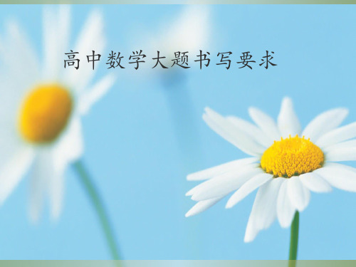 高考数学高中数学大题评分标准