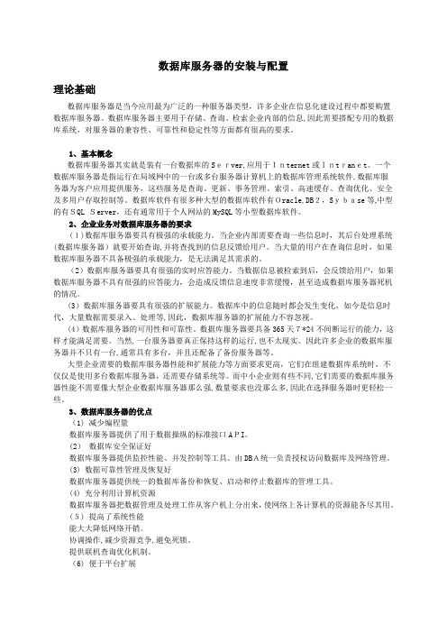 数据库服务器的安装与配置