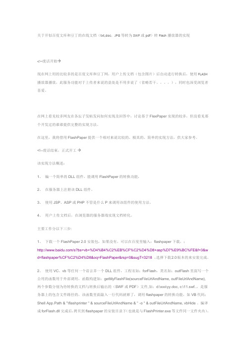 格式转换__txt,doc,JPG等转为SWF或pdf转Flash