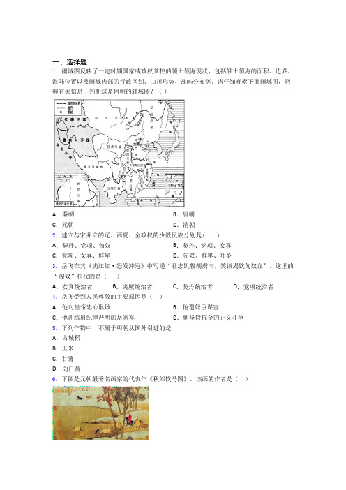 中考七年级历史下第二单元辽宋夏金元时期一模试题及答案