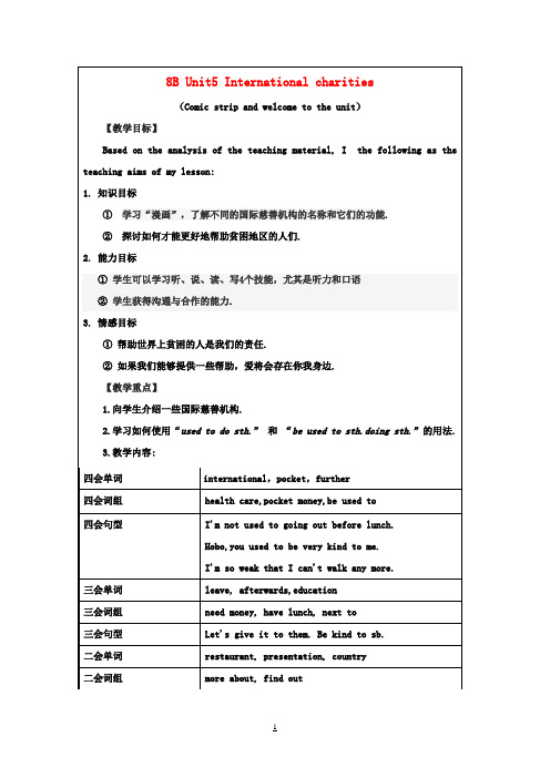 八年级英语下册《Unit 5 International charities》教案 牛津版