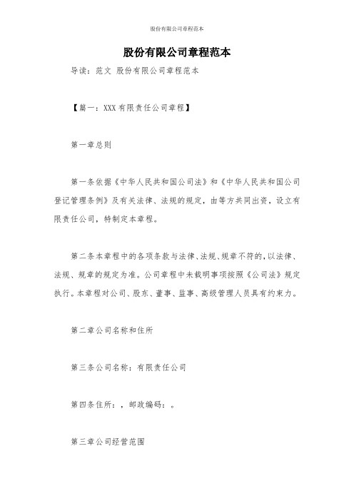 股份有限公司章程范本