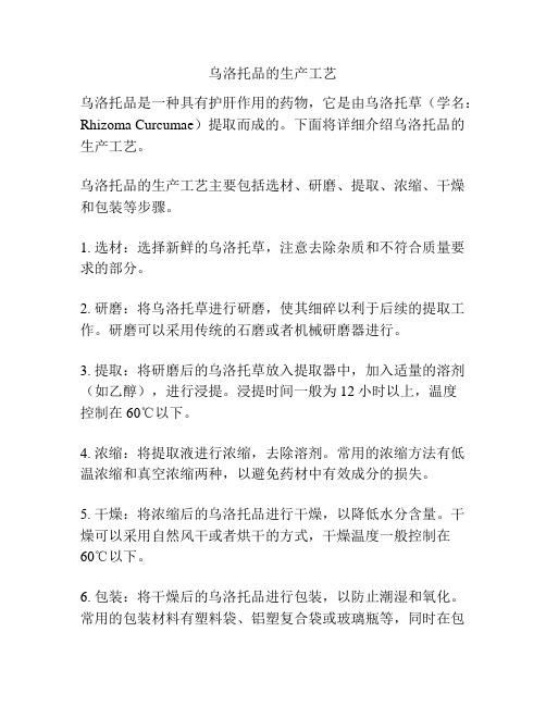 乌洛托品的生产工艺