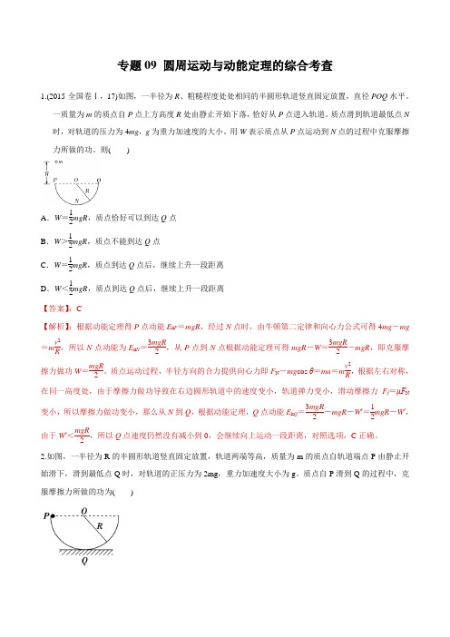 2020年高考物理二轮专项训练卷 专题09 圆周运动与动能定理的综合考查(含解析)