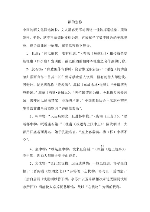 酒的别称