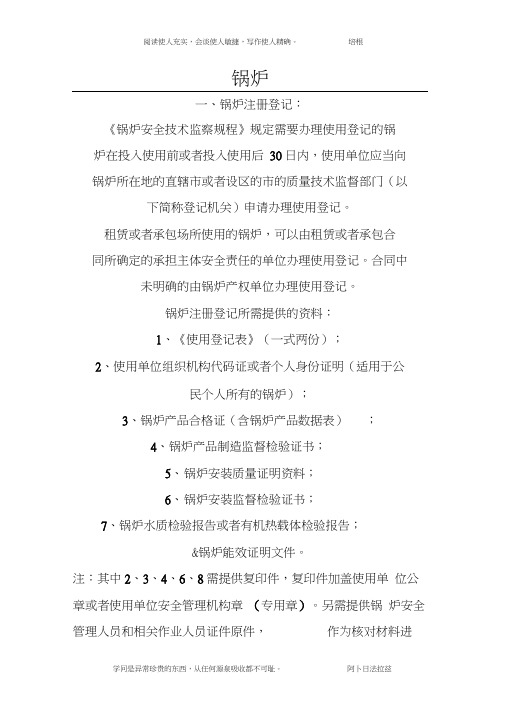 锅炉注册登记