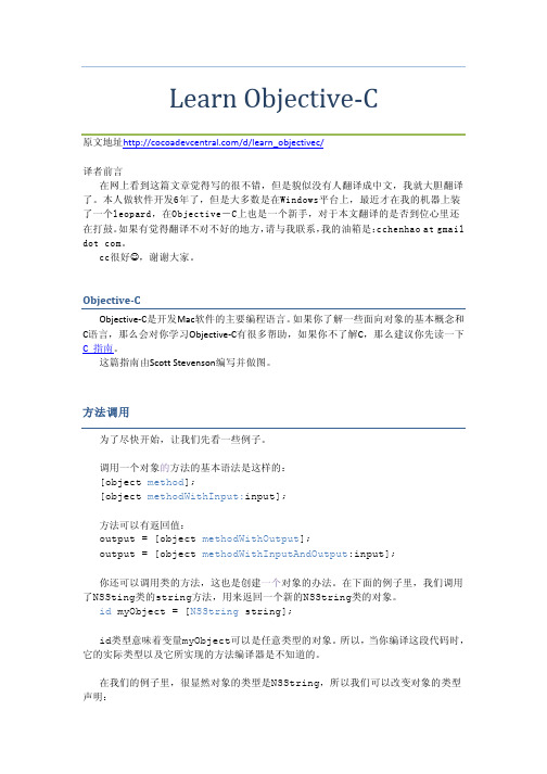 object-c初学者中文教程