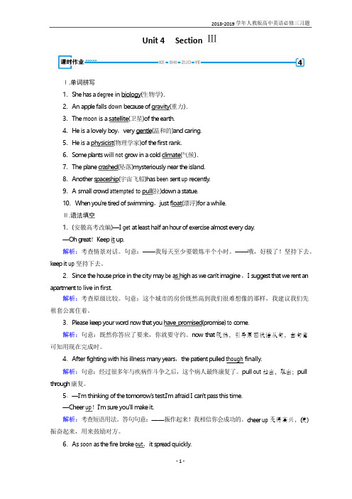 2018-2019学年人教版高中英语必修三习题Unit 4 Section 3 作业