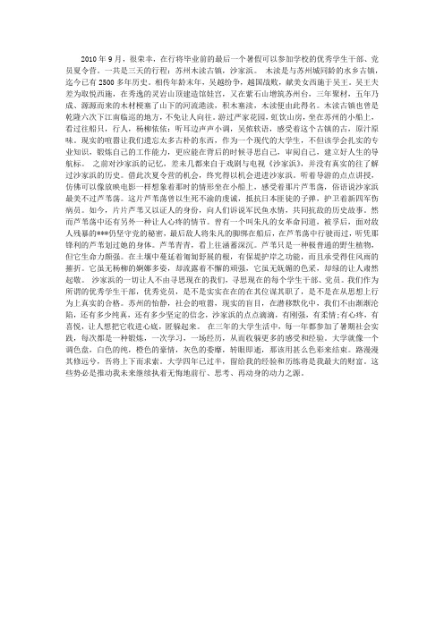 预备党员社会实践心得体会