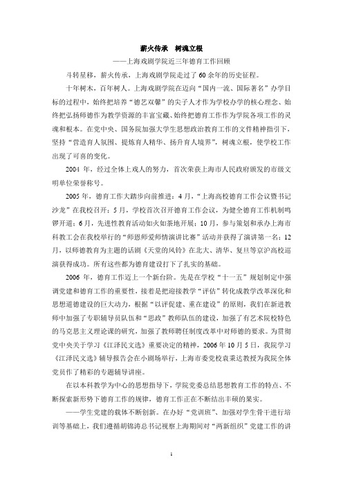 薪火传承 树魂立根