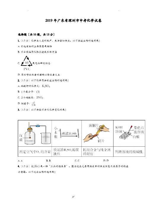 2019年广东省深圳市中考化学真题