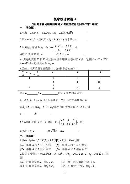 山东大学概率与数理统计试题