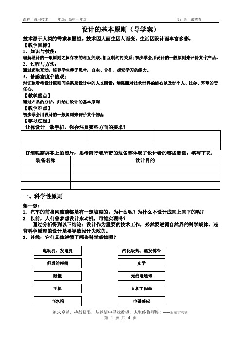 设计的基本原则导学案