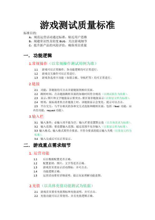 游戏测试质量通过标准