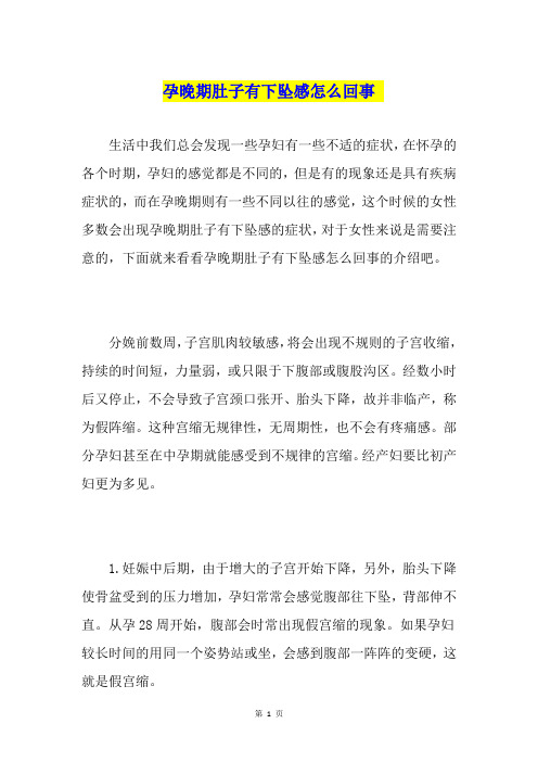 孕晚期肚子有下坠感怎么回事
