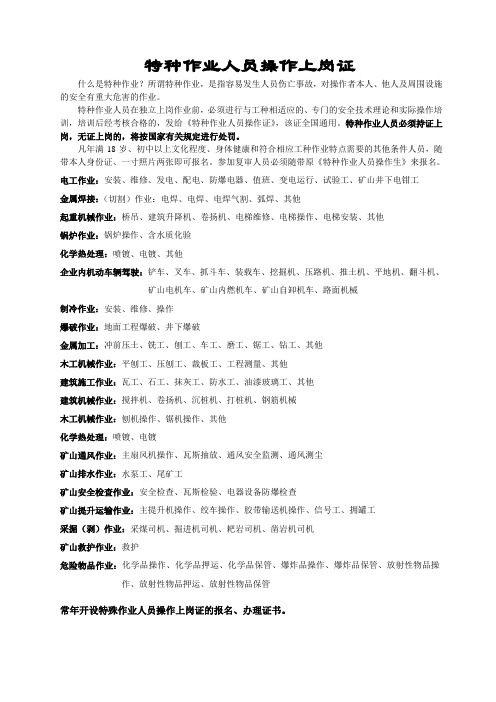 特殊工种上岗证