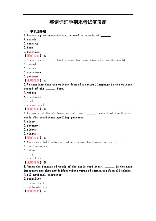 《英语词汇学》期末考试复习题