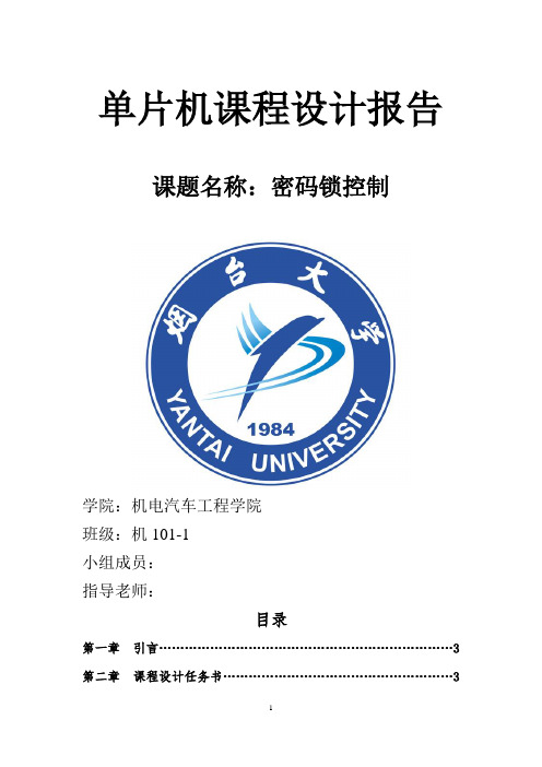 密码锁控制说明书