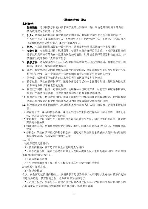 《物理教学论》主要知识点总结