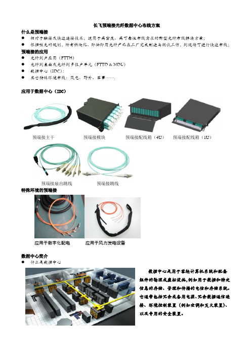 预端接布线方案